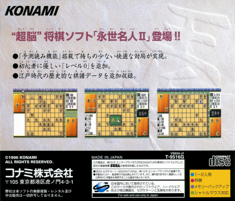 Eisei Meijin 2 — box-2D-back (JP)