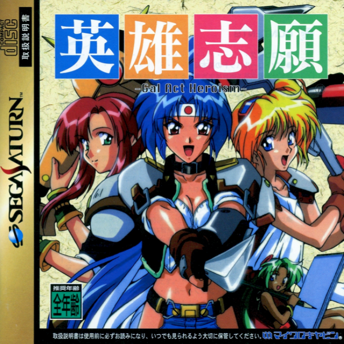 Eiyuu Shigan - Gal ACT Heroism box art