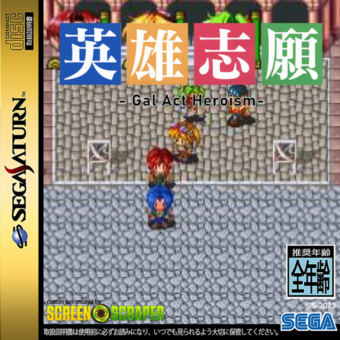 Eiyuu Shigan - Gal ACT Heroism — box-2D (SS)