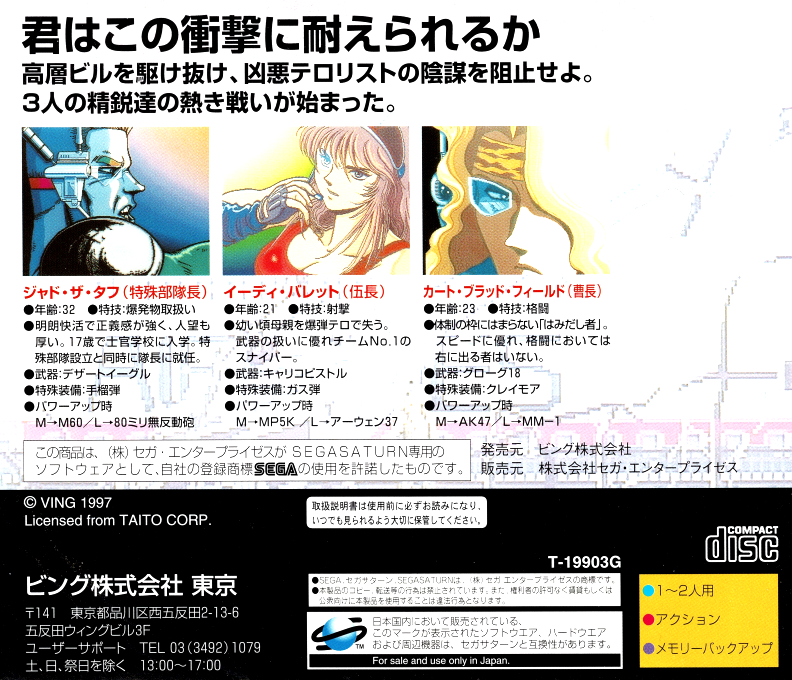 Elevator Action Returns — box-2D-back (JP)
