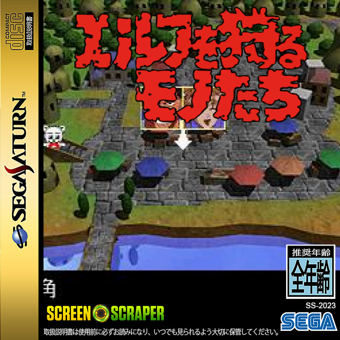 Elf o Karu Monotachi — box-2D (SS)