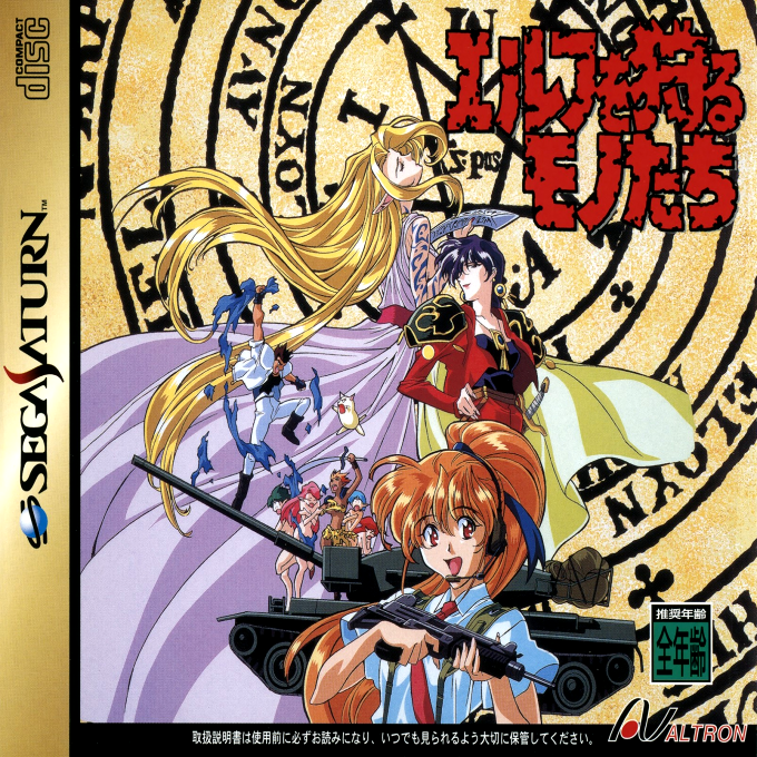 Elf o Karu Monotachi box art