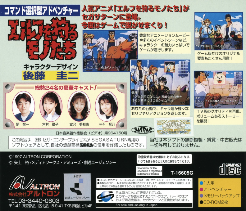 Elf o Karu Monotachi — box-2D-back (JP)