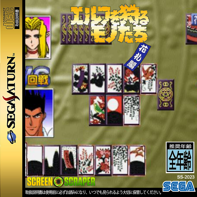 Elf o Karu Monotachi - Hanafuda Hen — box-2D (SS)