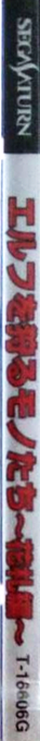 Elf o Karu Monotachi - Hanafuda Hen — box-2D-side (JP)