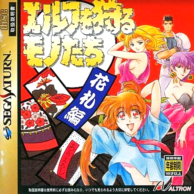 Elf o Karu Monotachi - Hanafuda Hen box art