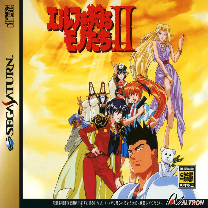 Elf o Karu Monotachi 2 box art