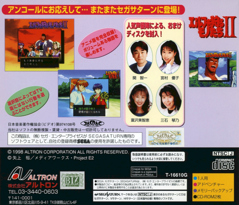 Elf o Karu Monotachi 2 — box-2D-back (JP)