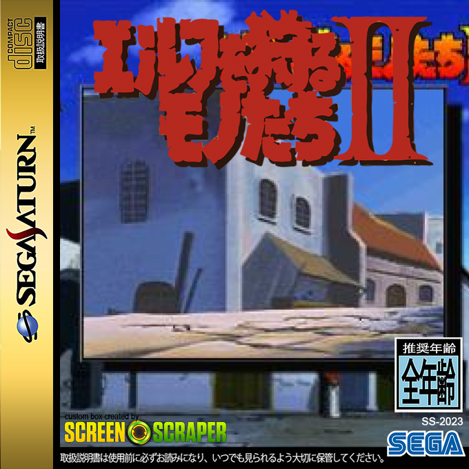 Elf o Karu Monotachi 2 — box-2D (SS)