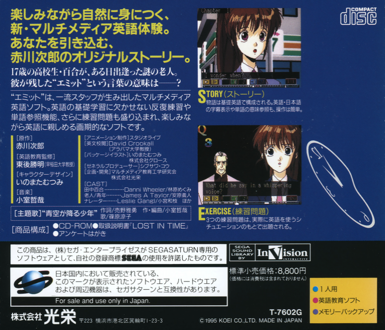 EMIT Vol. 1 - Toki no Maigo — box-2D-back (JP)