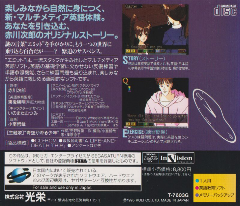 EMIT Vol. 2 - Inochigake no Tabi — box-2D-back (JP)