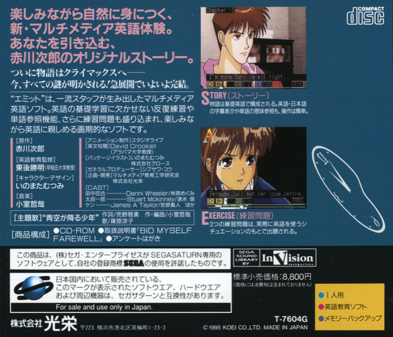 EMIT Vol. 3 - Watashi ni Sayonara o — box-2D-back (JP)
