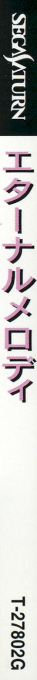 Eternal Melody — box-2D-side (JP)