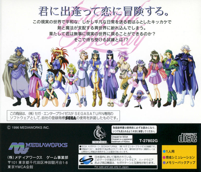 Eternal Melody — box-2D-back (JP)