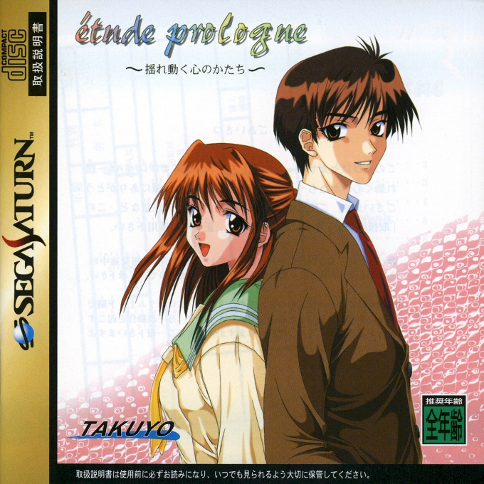 Etude Prologue - Yureugoku Kokoro no Katachi box art