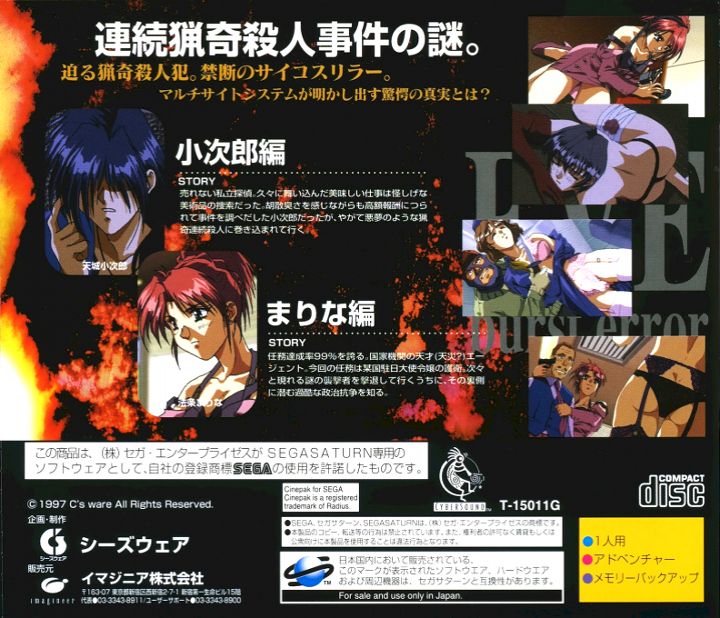 EVE - Burst Error — box-2D-back (JP)