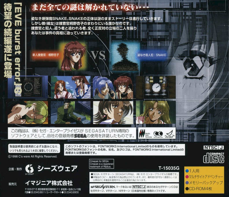 EVE - The Lost One — box-2D-back (JP)
