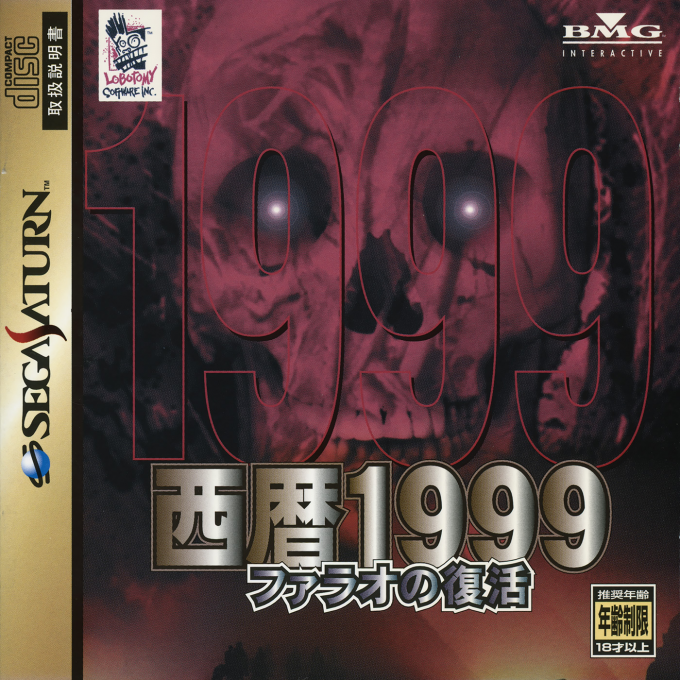 Exhumed — box-2D (JP)