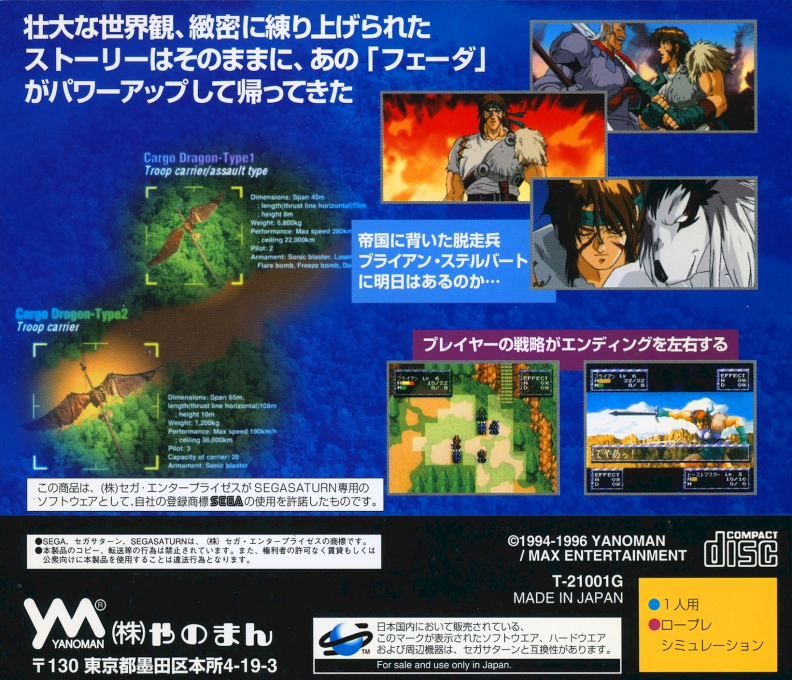 FEDA Remake! - The Emblem of Justice — box-2D-back (JP)