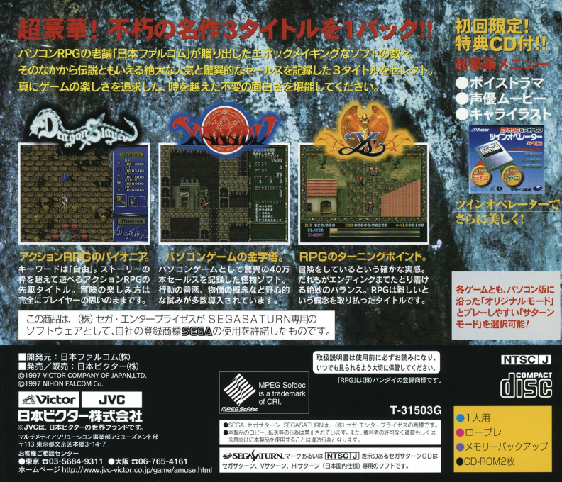 Falcom Classics — box-2D-back (JP)