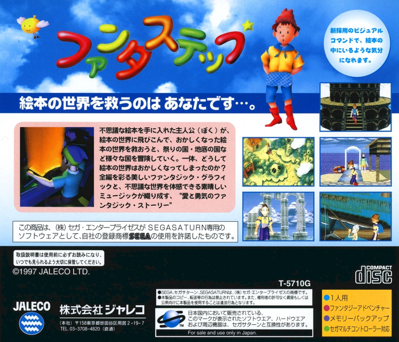 Fantastep — box-2D-back (JP)