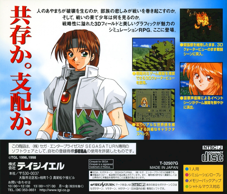 Farland Saga — box-2D-back (JP)
