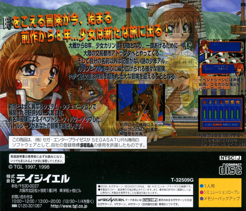 Farland Saga - Toki no Michishirube — box-2D-back (JP)