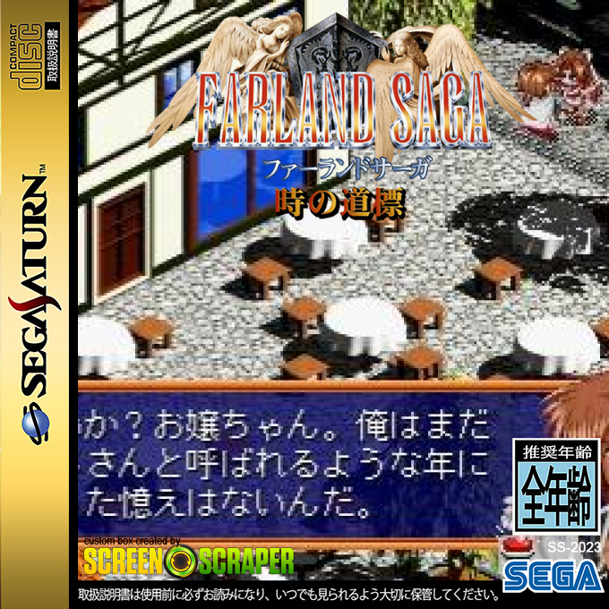 Farland Saga - Toki no Michishirube — box-2D (SS)