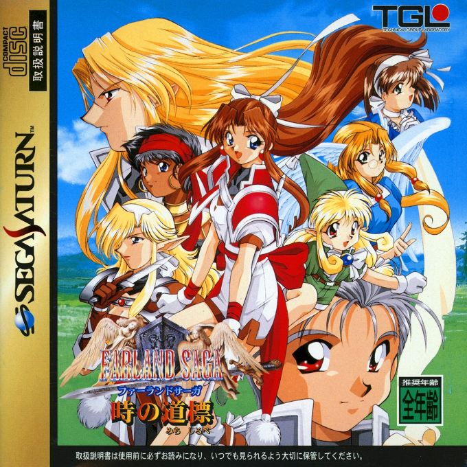 Farland Saga - Toki no Michishirube box art