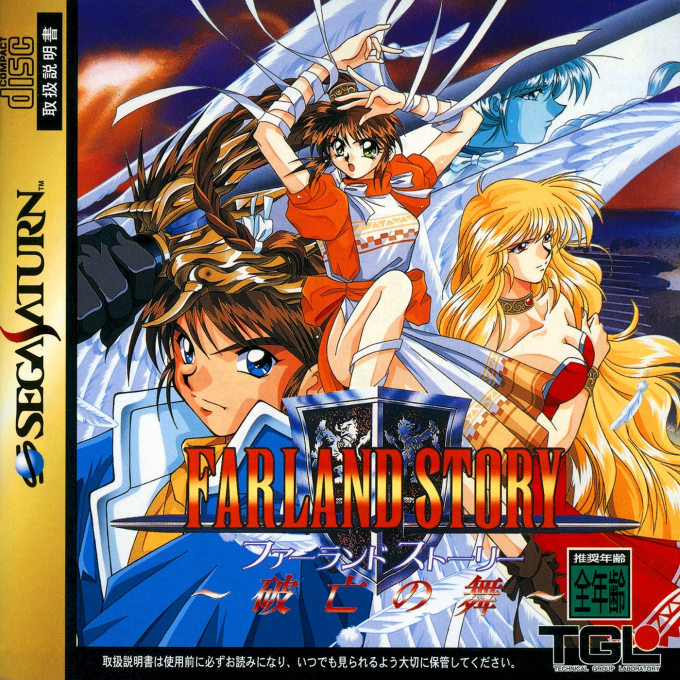 Farland Story - Habou no Mai box art