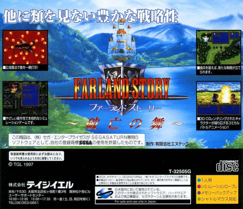 Farland Story - Habou no Mai — box-2D-back (JP)