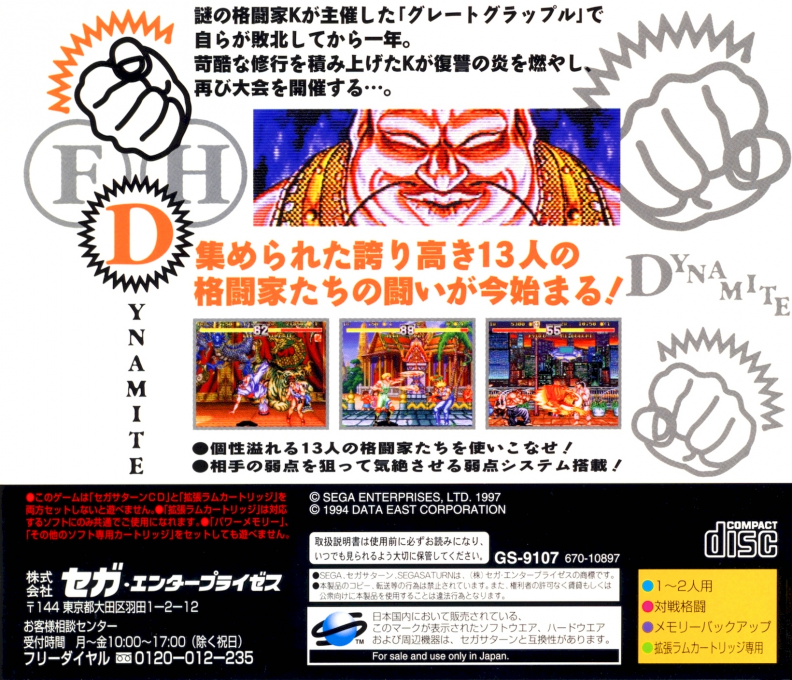 Fighter's History Dynamite — box-2D-back (JP)