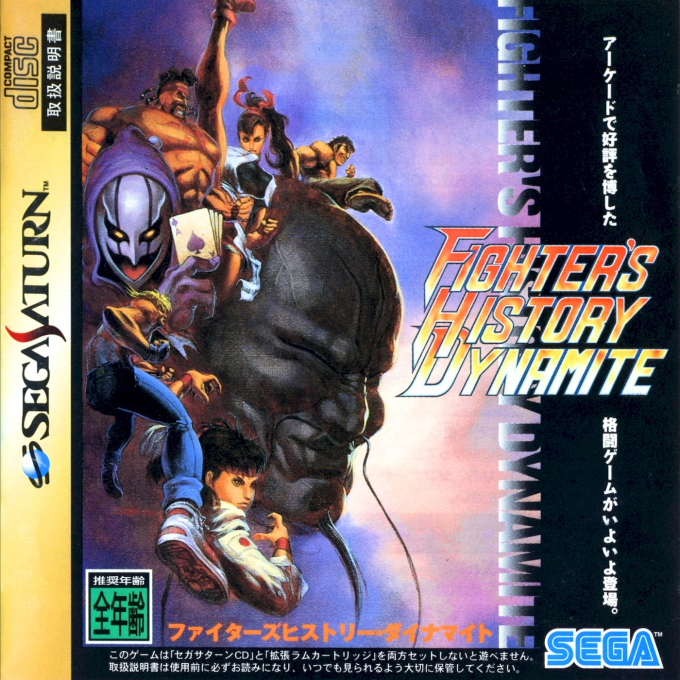 Fighter's History Dynamite box art