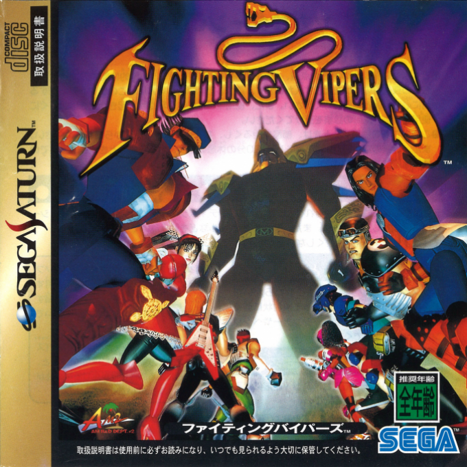 Fighting Vipers — box-2D (JP)