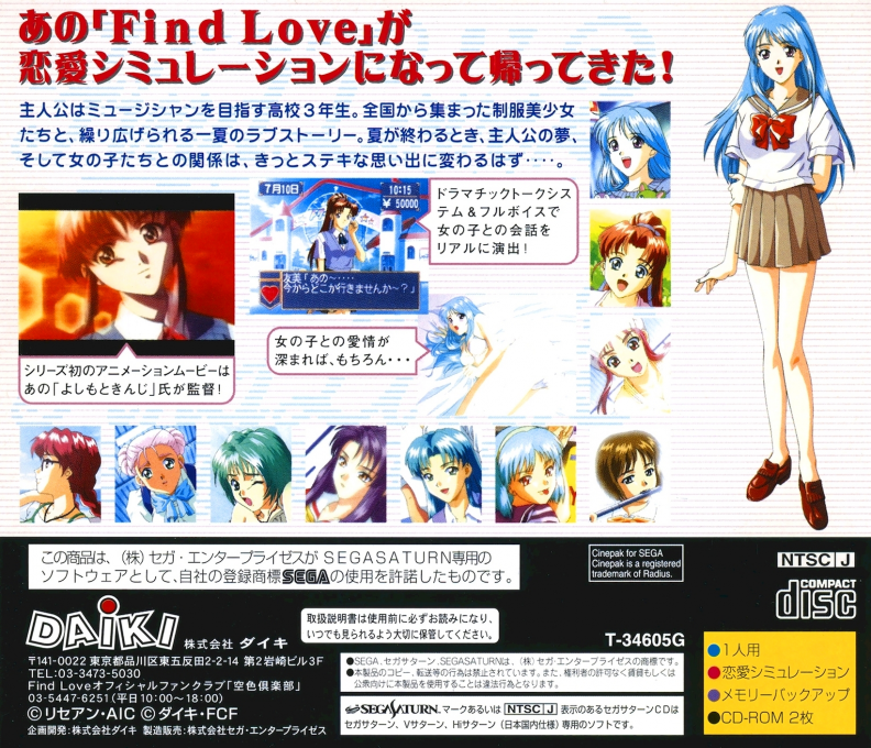 Find Love 2 - Rhapsody — box-2D-back (JP)