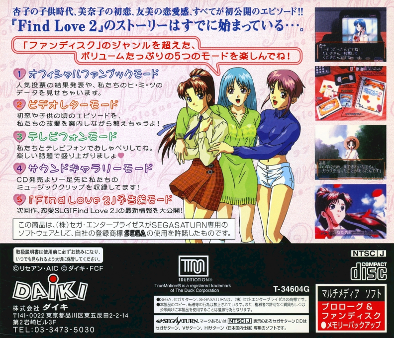 Find Love 2 - The Prologue — box-2D-back (JP)