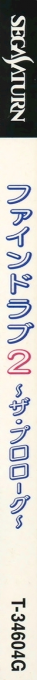 Find Love 2 - The Prologue — box-2D-side (JP)