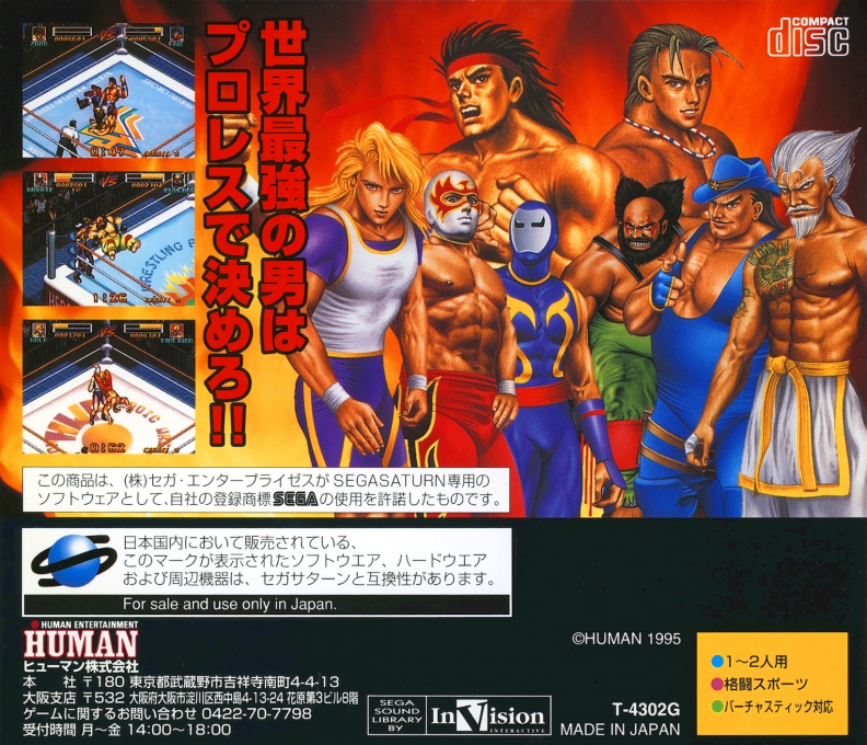 Fire Pro Gaiden Blazing Tornado — box-2D-back (JP)