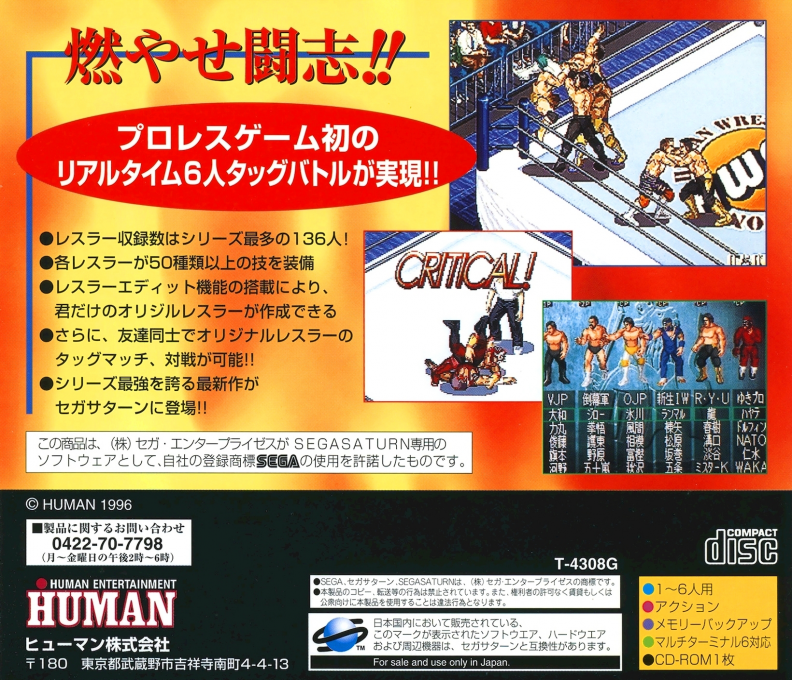 Fire Pro Wrestling S - 6Men Scramble — box-2D-back (JP)