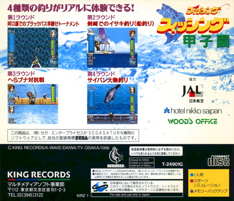Fishing Koushien — box-2D-back (JP)