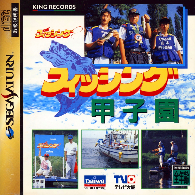 Fishing Koushien box art