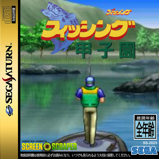 Fishing Koushien — box-2D (SS)