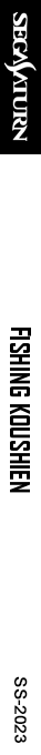 Fishing Koushien — box-2D-side (SS)