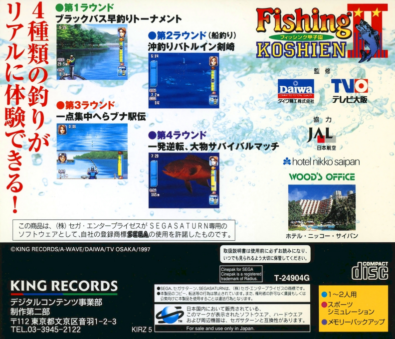 Fishing Koushien 2 — box-2D-back (JP)