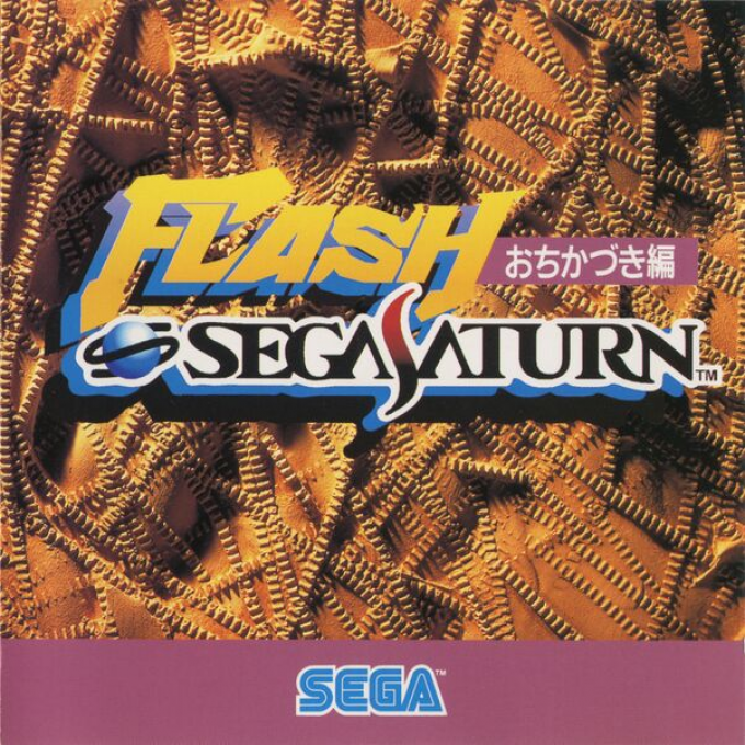 ZZZ(notgame):Flash SegaSaturn - Ochikazuki-hen box art