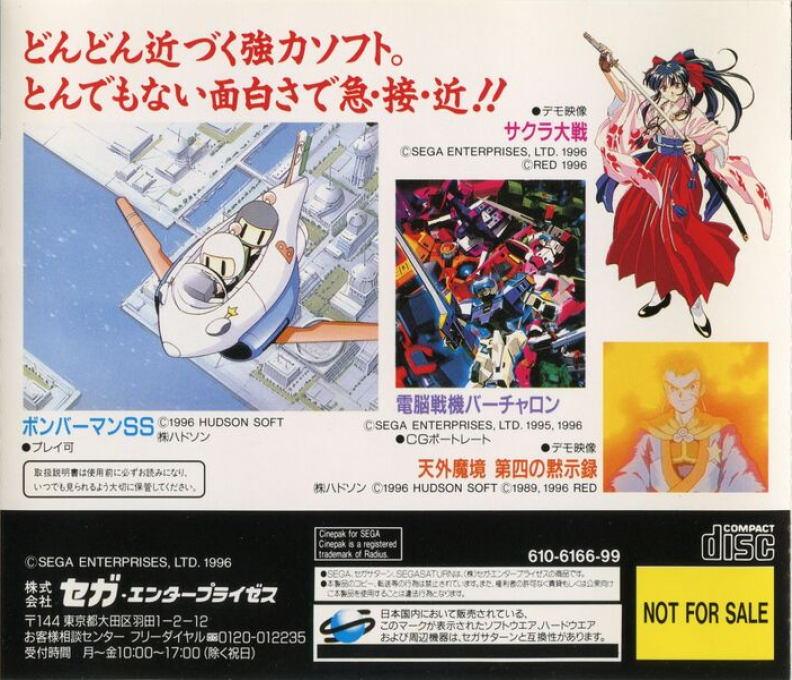 ZZZ(notgame):Flash SegaSaturn - Ochikazuki-hen — box-2D-back (JP)