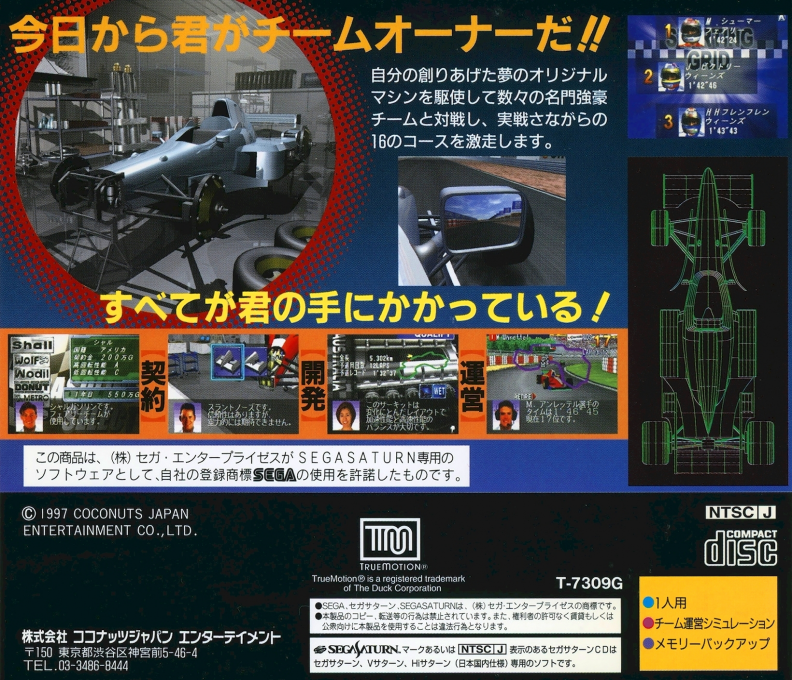Formula Grand Prix Team Unei Simulation — box-2D-back (JP)