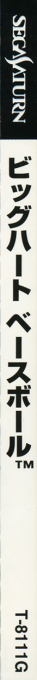 Frank Thomas Big Hurt Baseball — box-2D-side (JP)