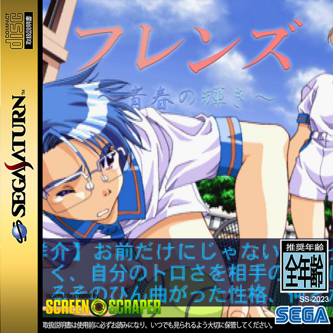 Friends - Seishun no Kagayaki — box-2D (SS)