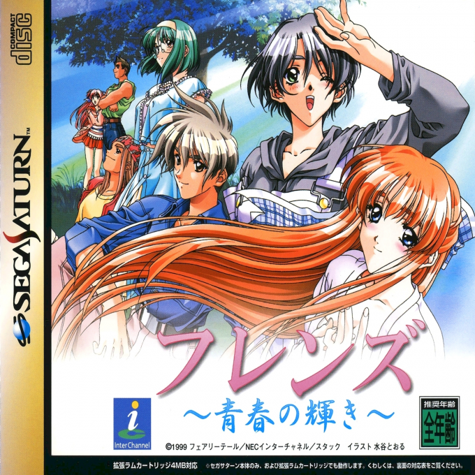 Friends - Seishun no Kagayaki box art